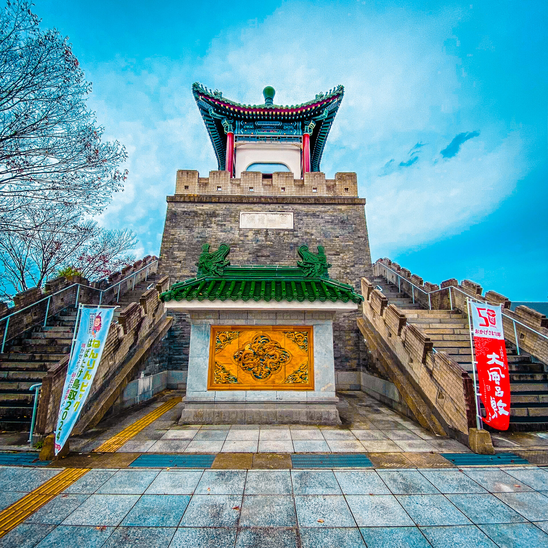 B級スポット】燕趙園 -色使いがスゴイ！THE中国なスポット-【鳥取県】