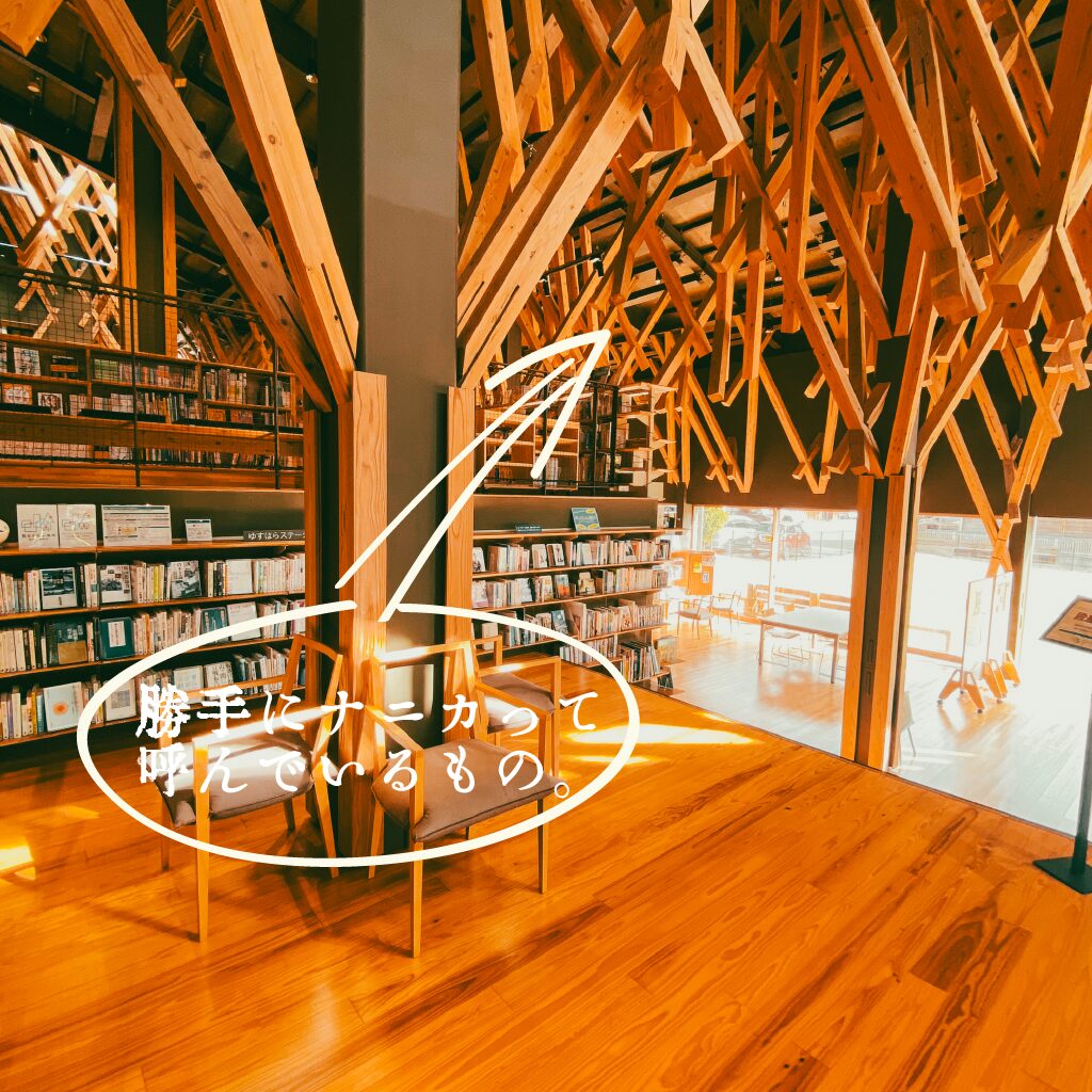 雲の上の図書館 内部空間「ナニカ」