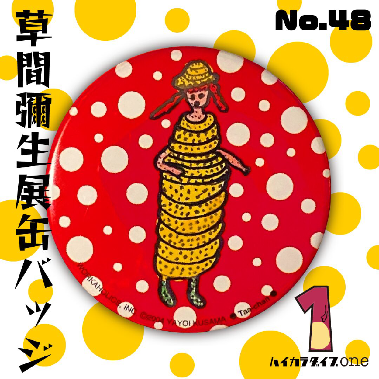 草間彌生展缶バッジ「taa-chan」 【今日の一品 No.48】