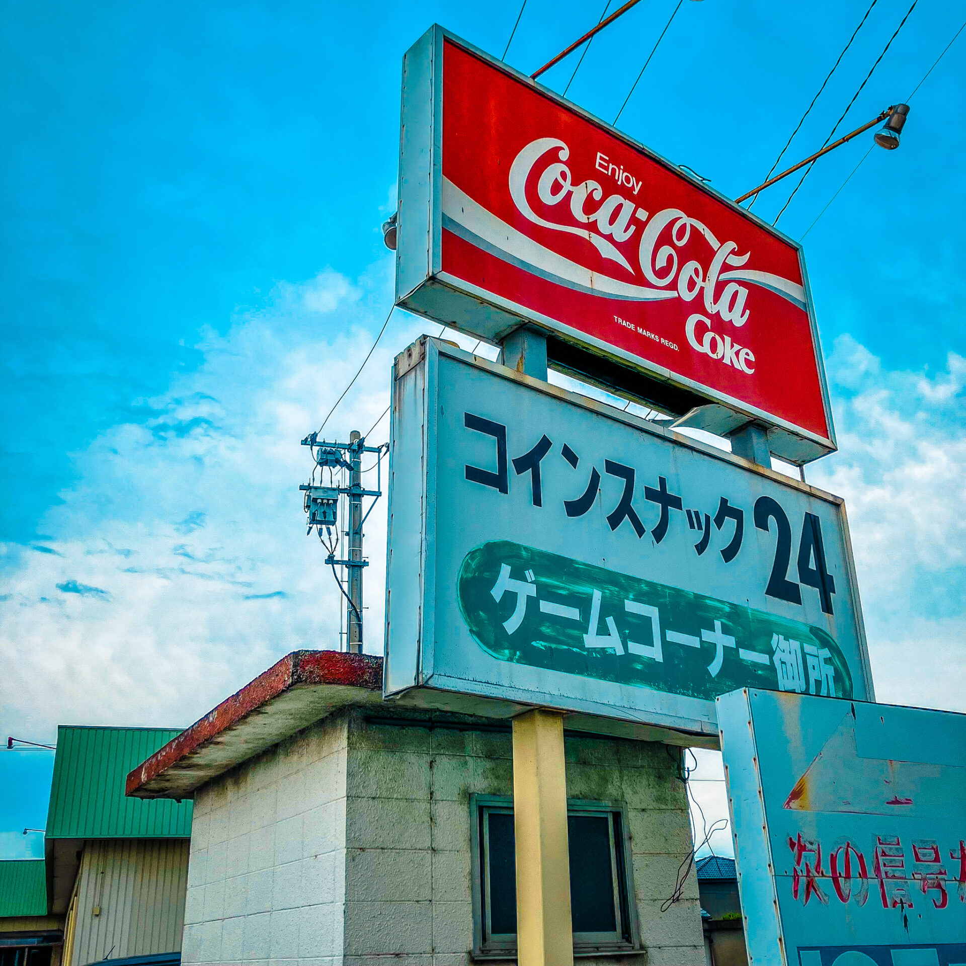 1/64 自販機小屋 「コインスナック２４」！！