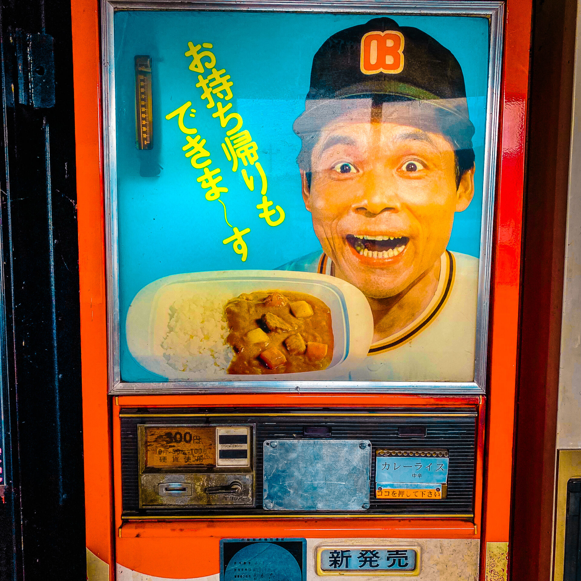 レトロ自販機】コインスナック御所24 激レアな「カレーライス自販機」があるレトロスポット【徳島県】