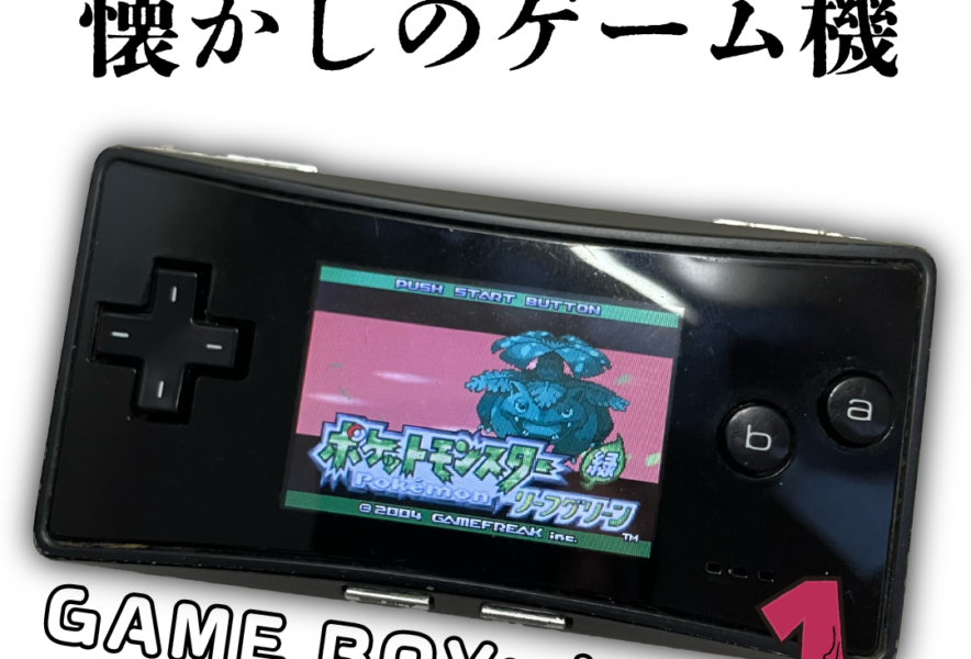 早い者勝ち 極美品 ゲームボーイミクロ カセット付き 任天堂 Nintendo 