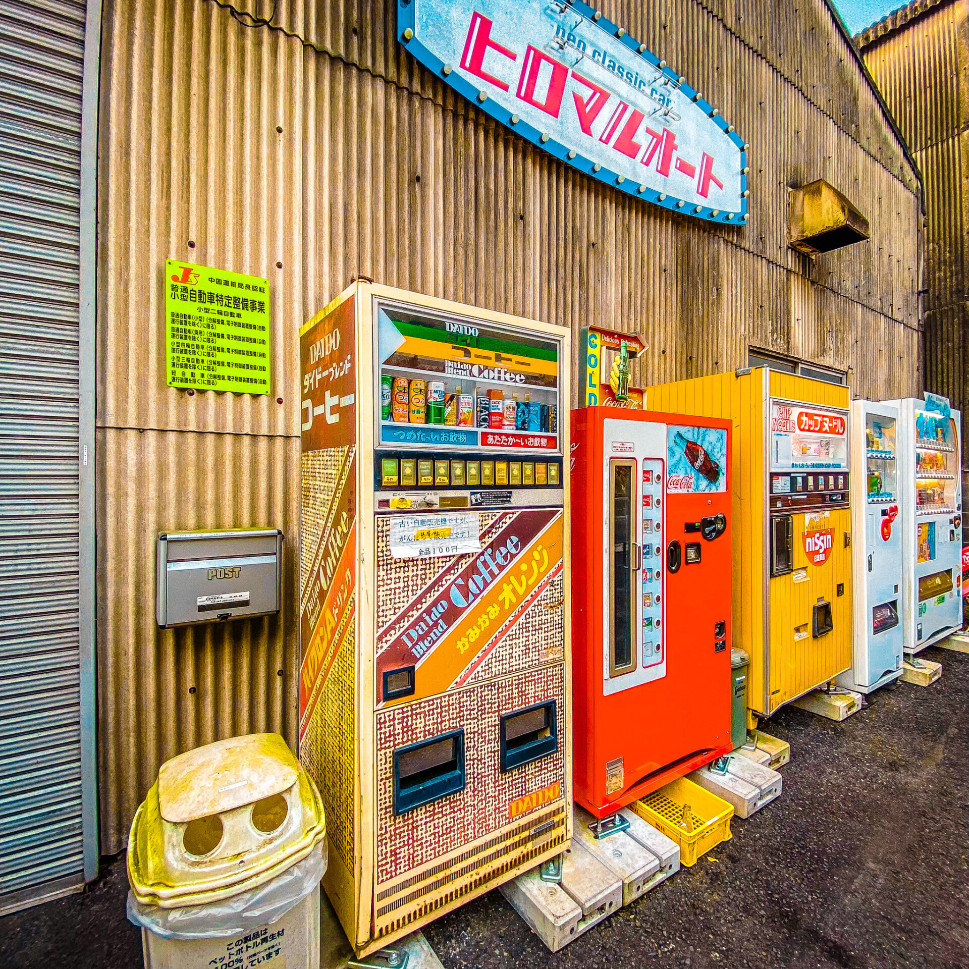 レトロ自販機】ヒロマルオート 500円ガチャ搭載型自販機【岡山県】