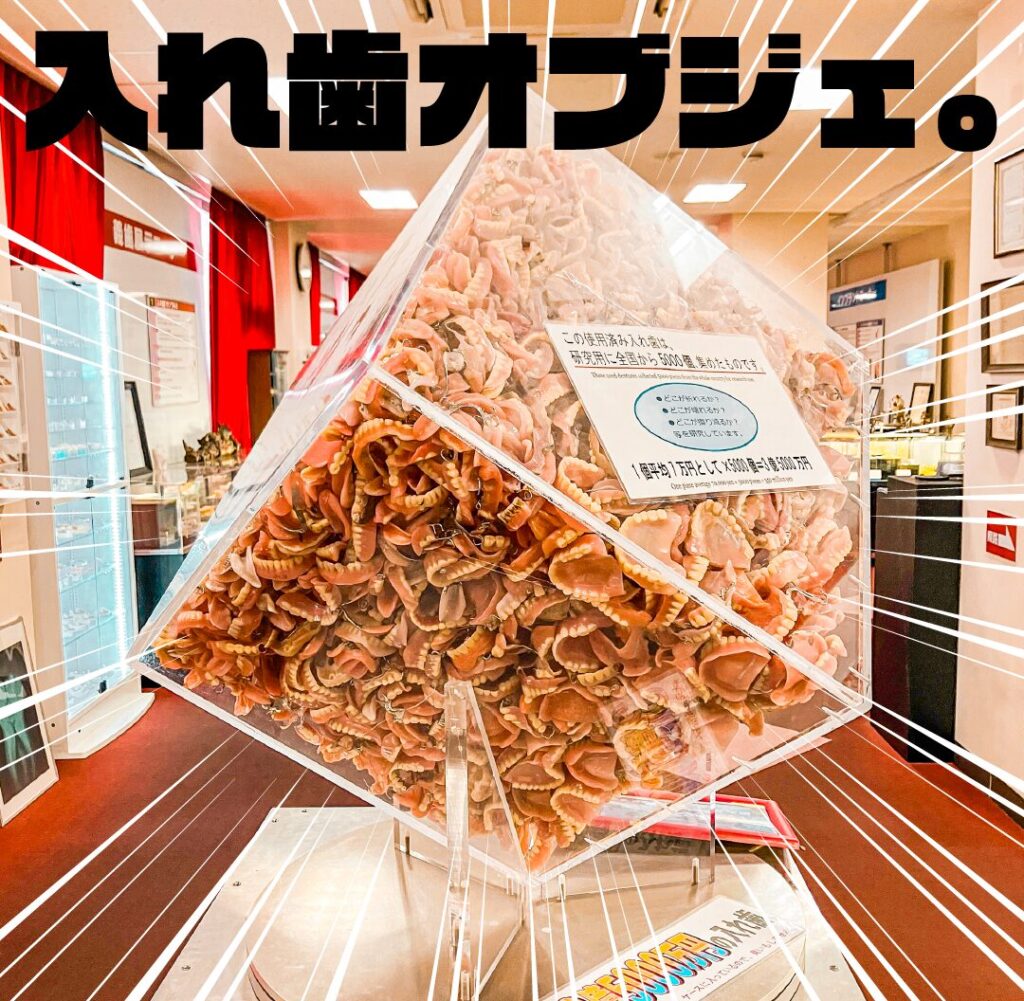 入れ歯オブジェ 入れ歯 オブジェ クリスタルデンチャー│総入れ歯専門歯科のパリム