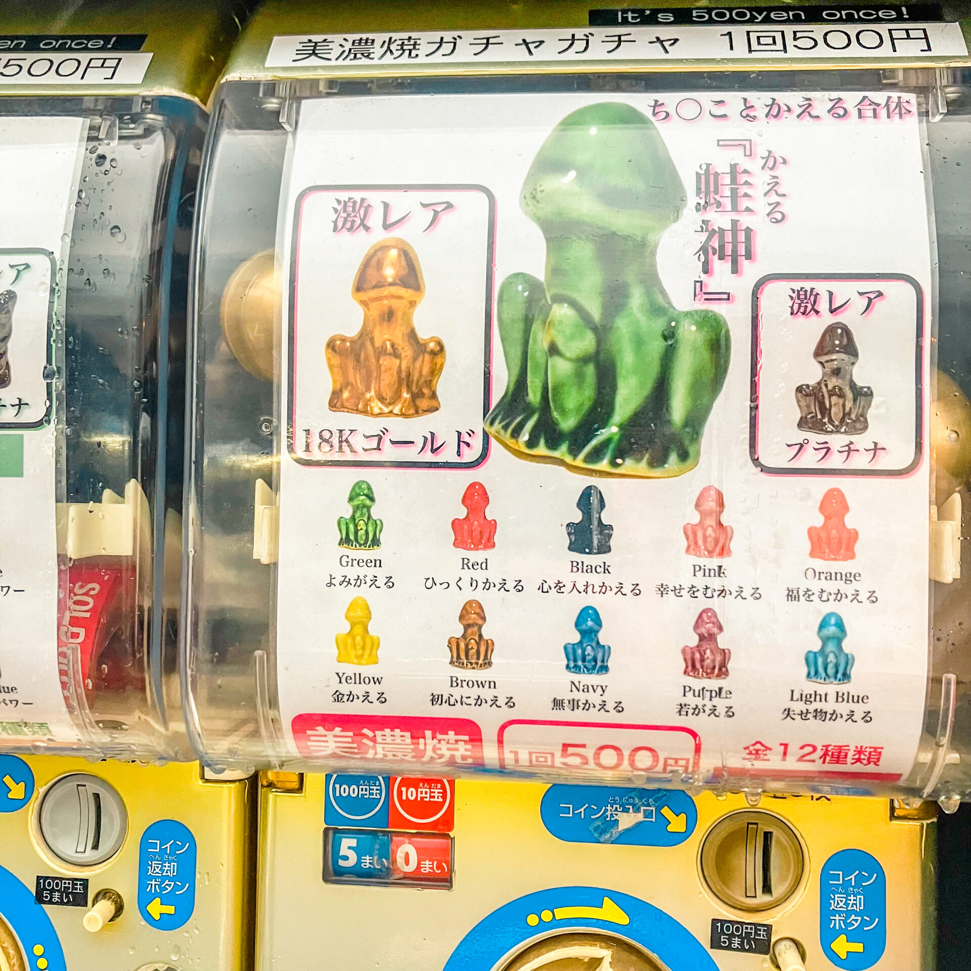 ご当地ガチャ】下呂温泉で発見した謎のガチャガチャ。蛙神 【今日の