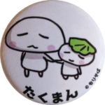 多久市の缶バッジ
