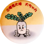 相生市の缶バッジ