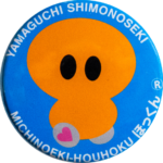 下関市の缶バッジ