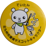 北九州市の缶バッジ