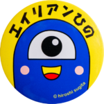 日野町の缶バッジ