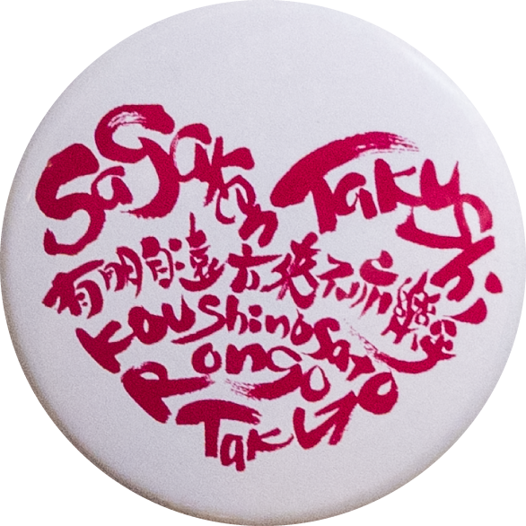 多久市ハート