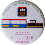 高森町の缶バッジ