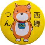 薩摩川内市の缶バッジ