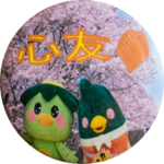 下関市の缶バッジ