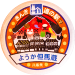 養父市の缶バッジ