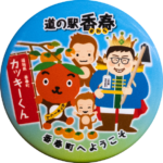 香春町の缶バッジ