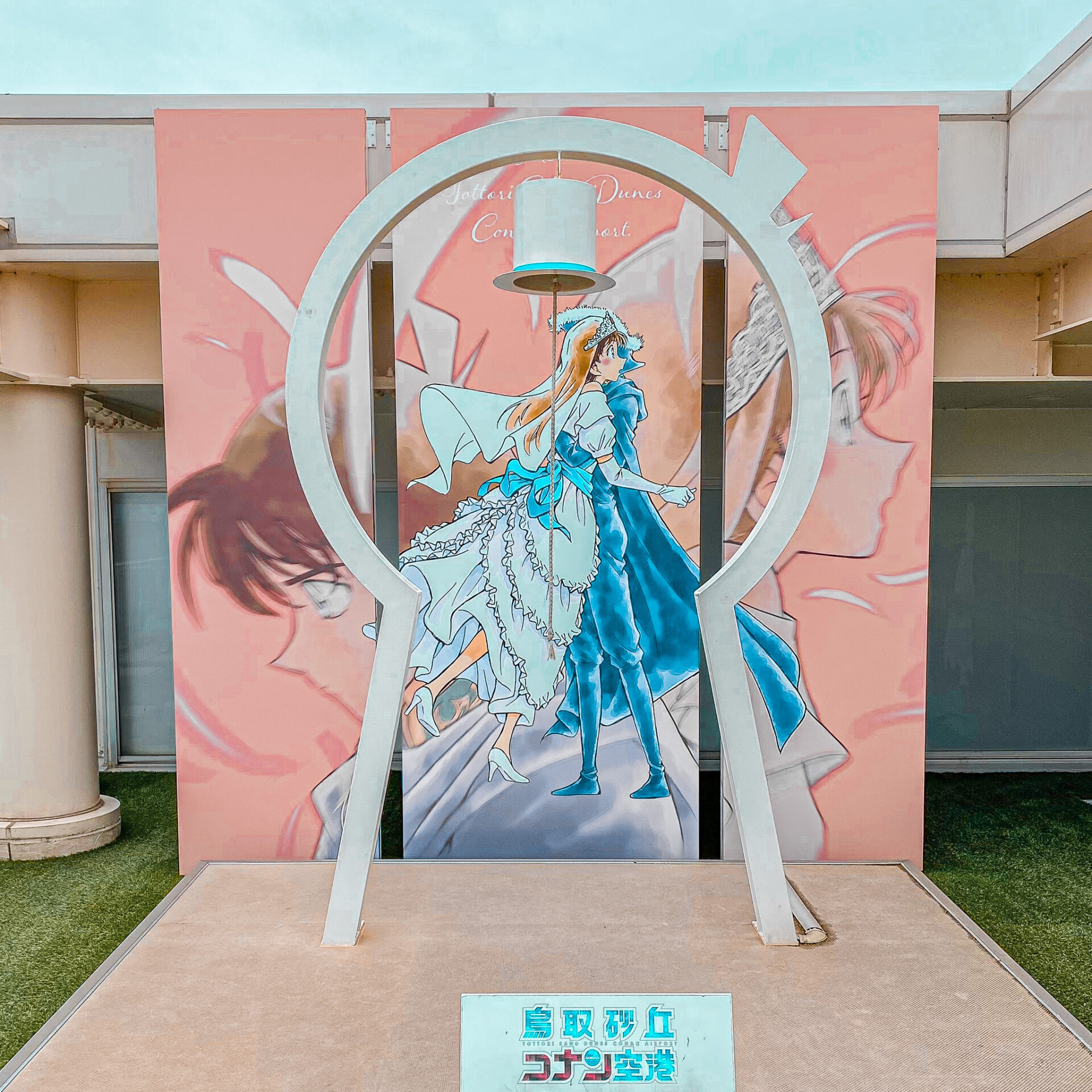 コナンの鐘