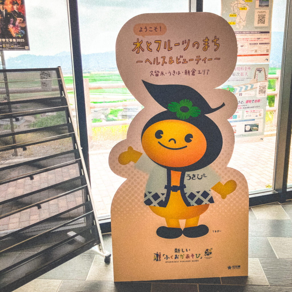 うきは市のうきぴー