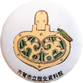 古賀市の缶バッジ