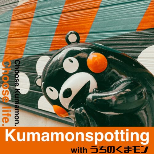 珍スポット】Kumamonspotting with うちのくまモン【熊本県】