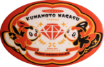 長洲町の缶バッジ