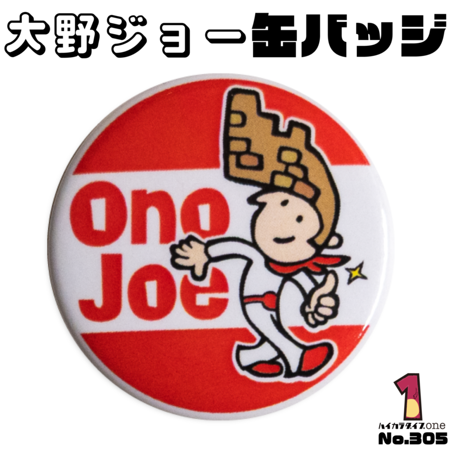 大野城市の大野ジョー缶バッジ