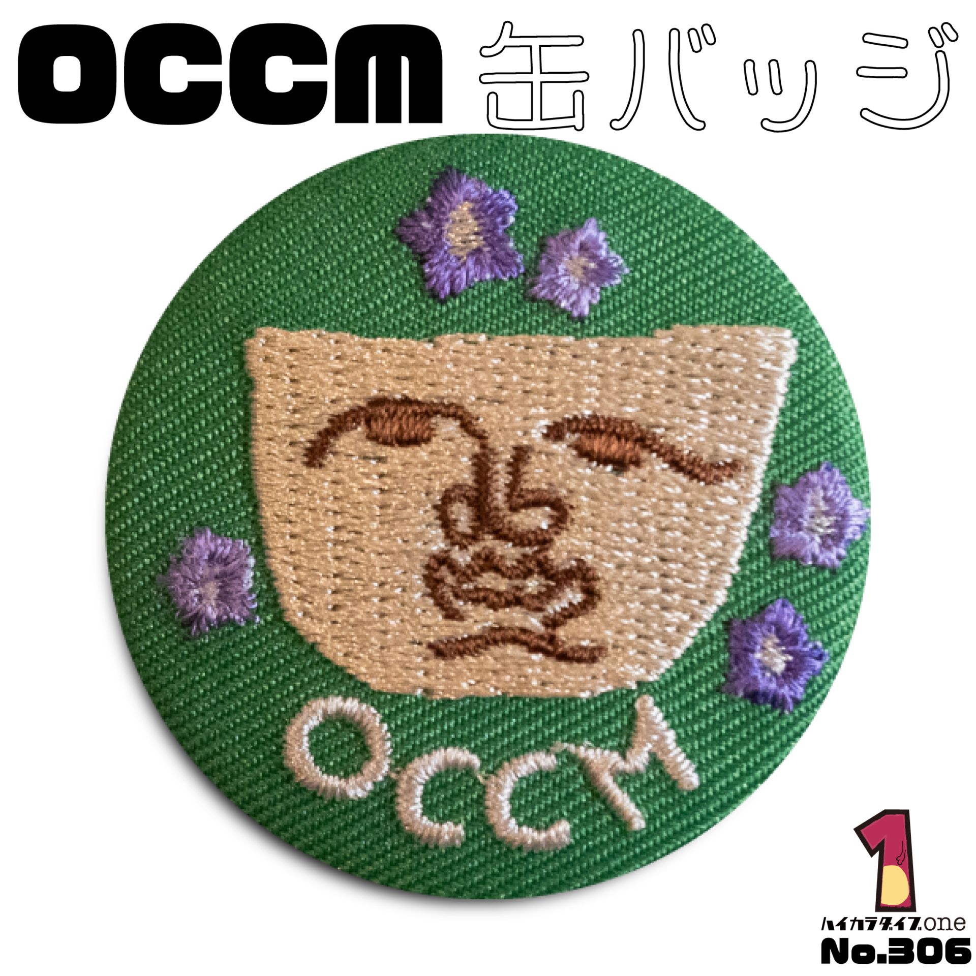 OCCM缶バッジ【No.306】