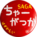 佐賀市の缶バッジ