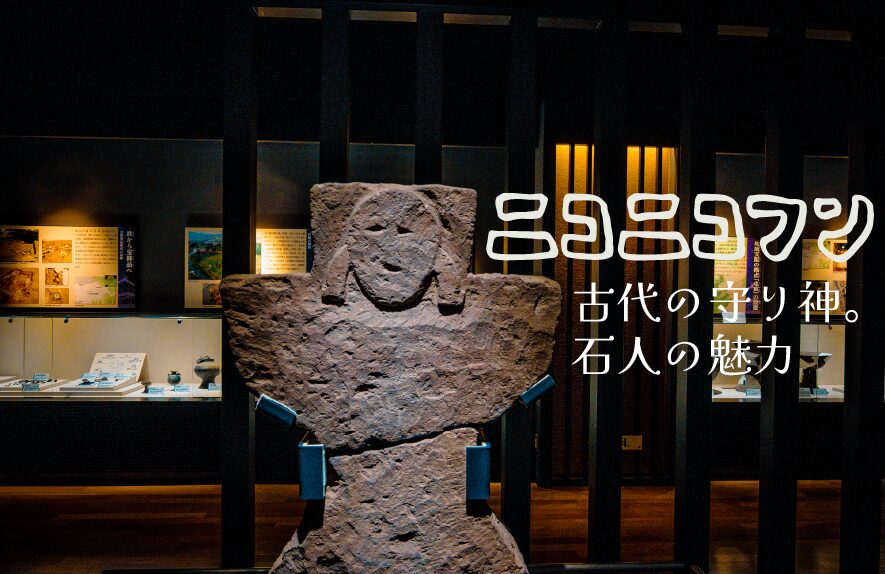 【岩戸山古墳】古代の守り神。石人の魅力【福岡県】