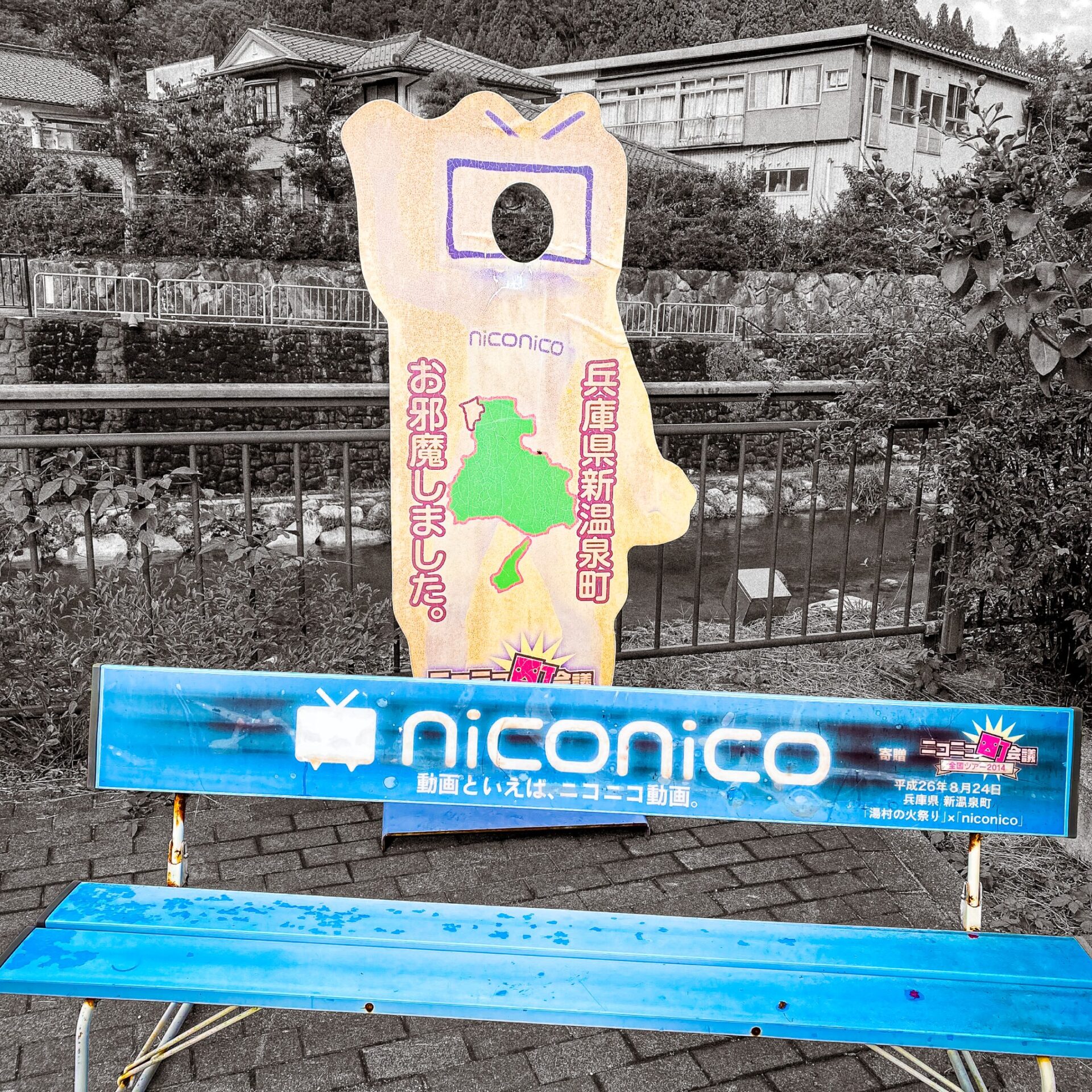 ニコニコ町会議の顔ハメ看板