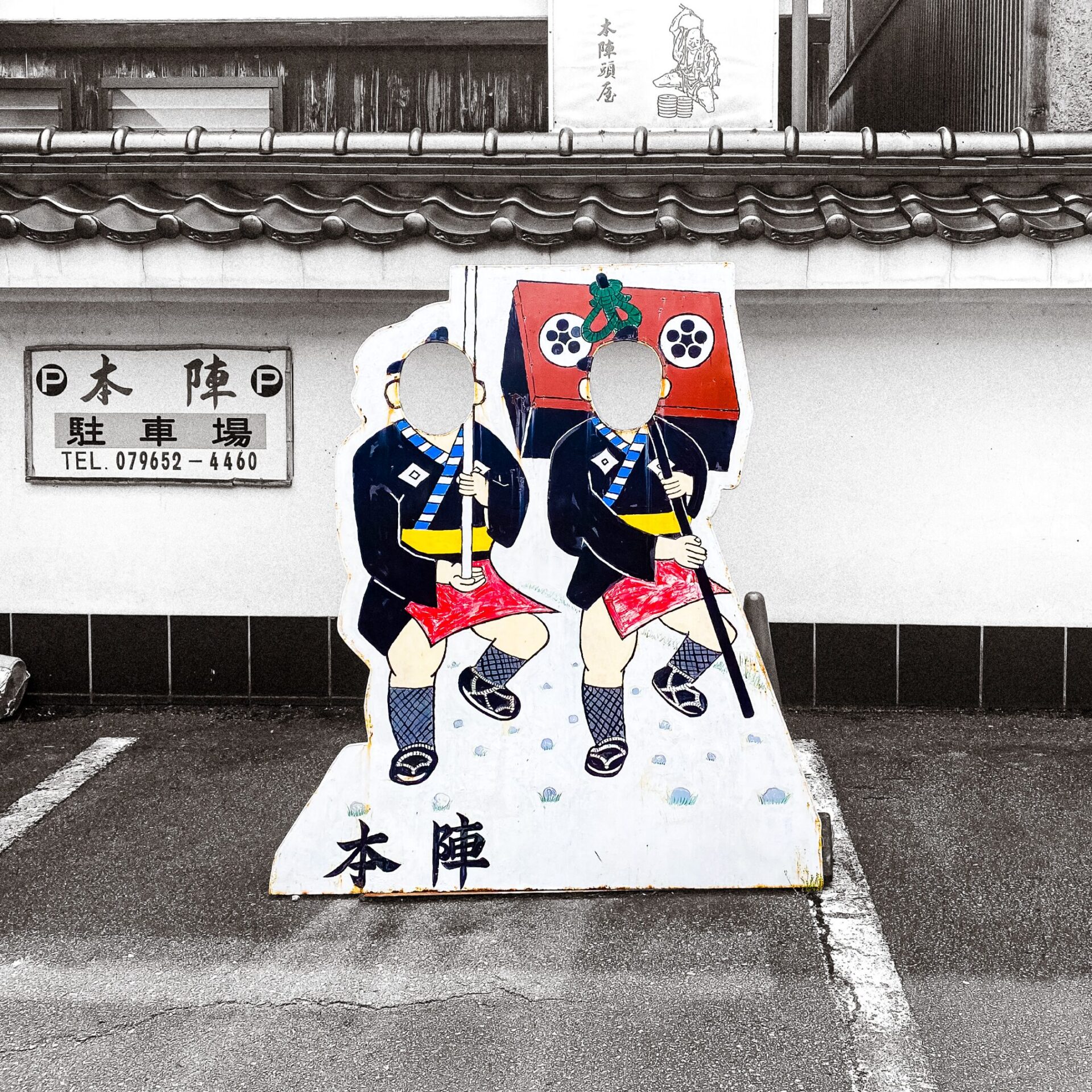出石の顔ハメ看板