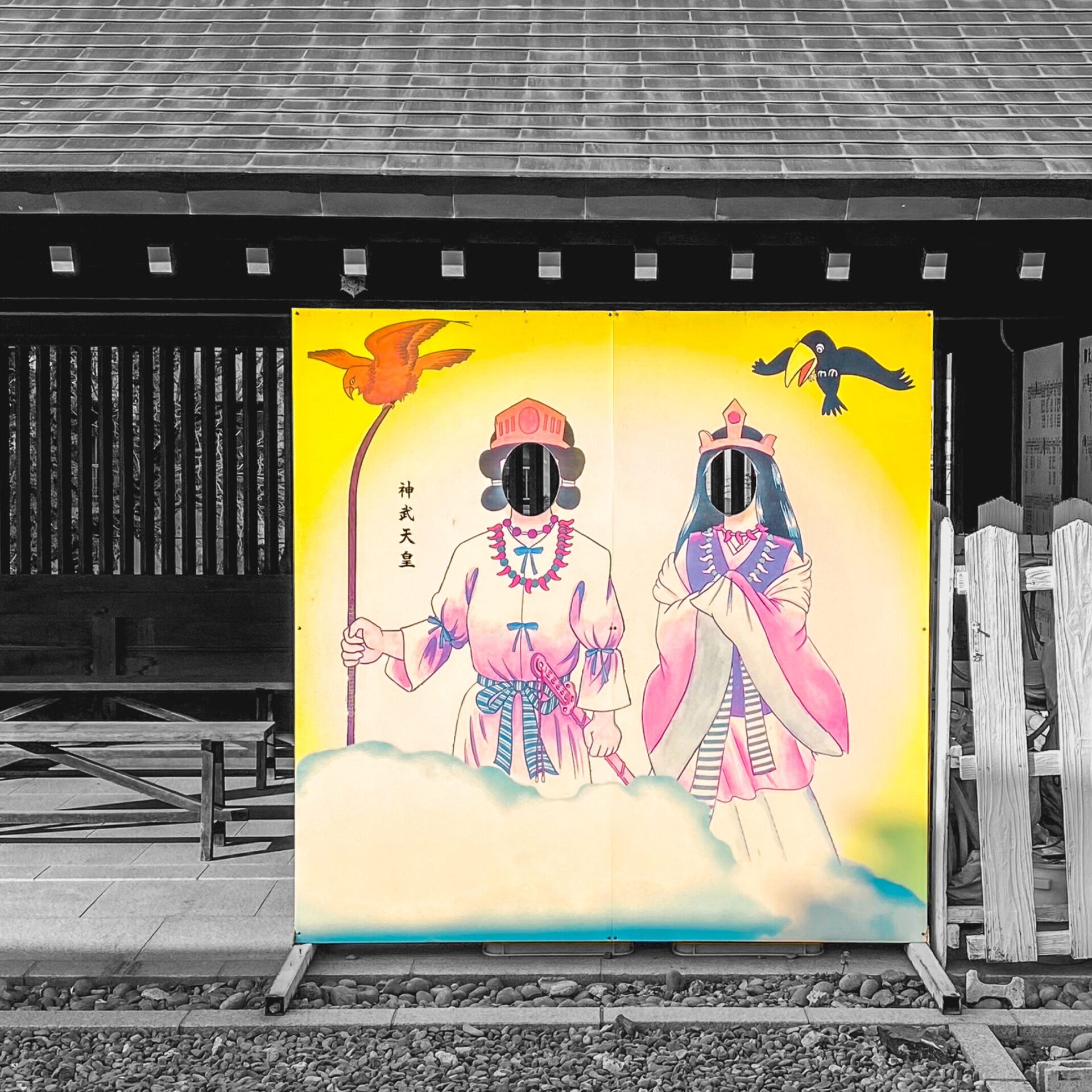 岡田宮にある顔ハメ看板