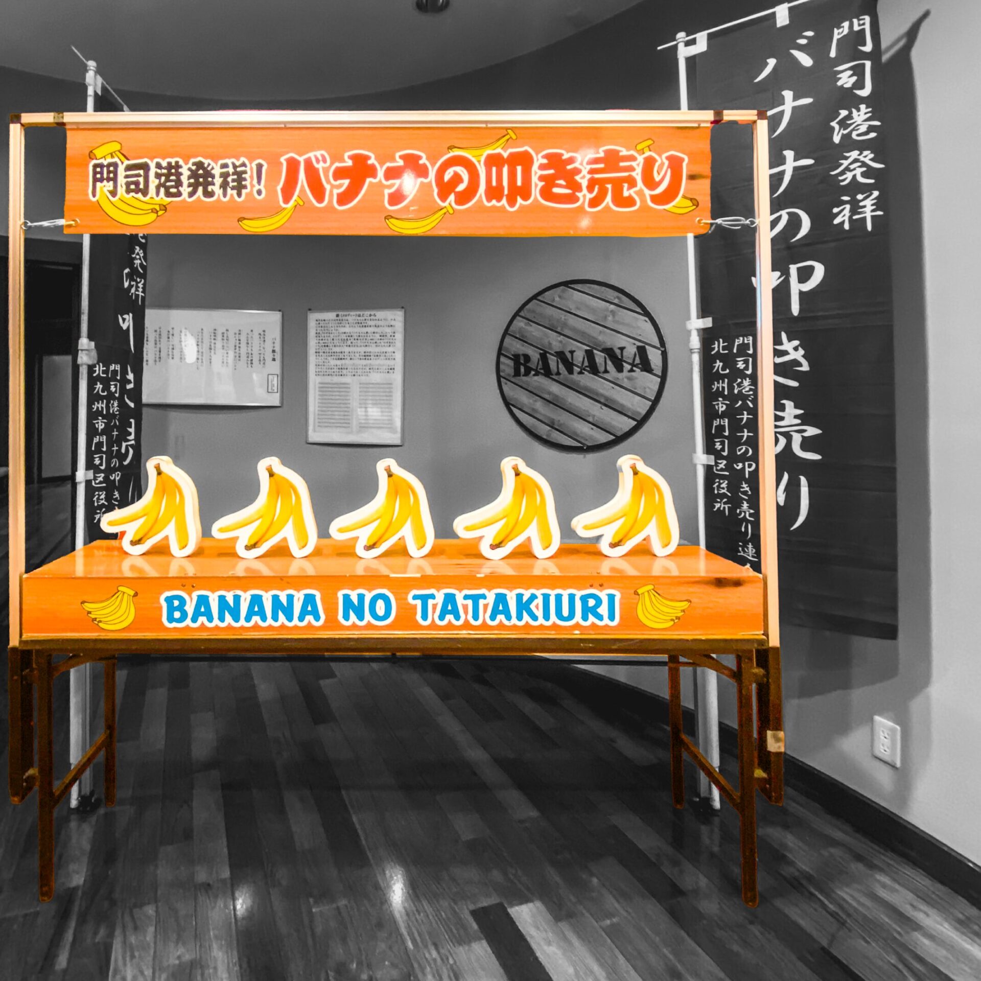 門司にあるバナナの叩き売りの顔ハメ看板