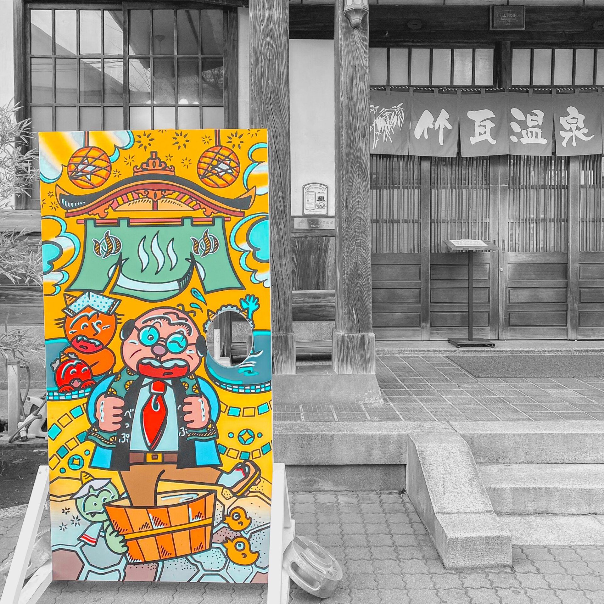 竹瓦温泉の顔ハメ看板