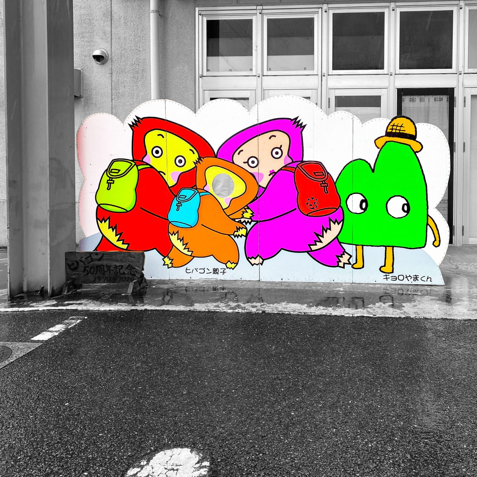 庄原市にあるヒバゴンの顔ハメ看板