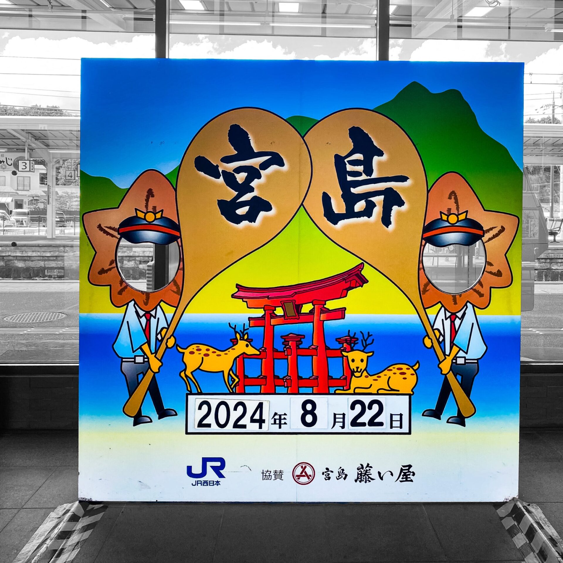 廿日市市にある宮島の顔ハメ看板