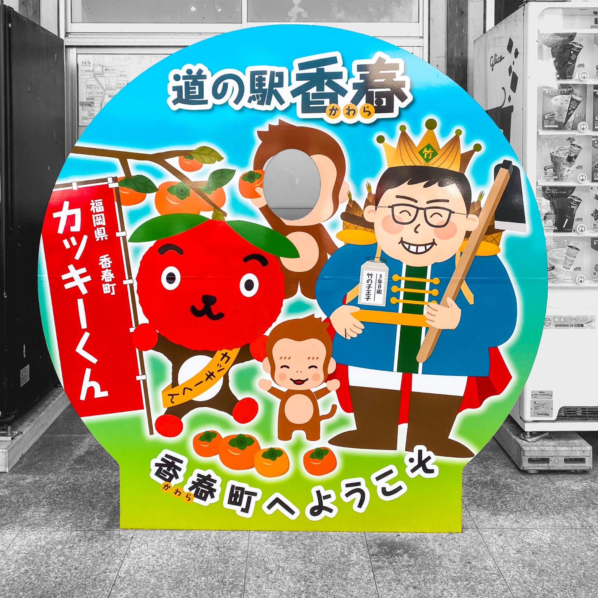 道の駅香春の顔ハメ看板