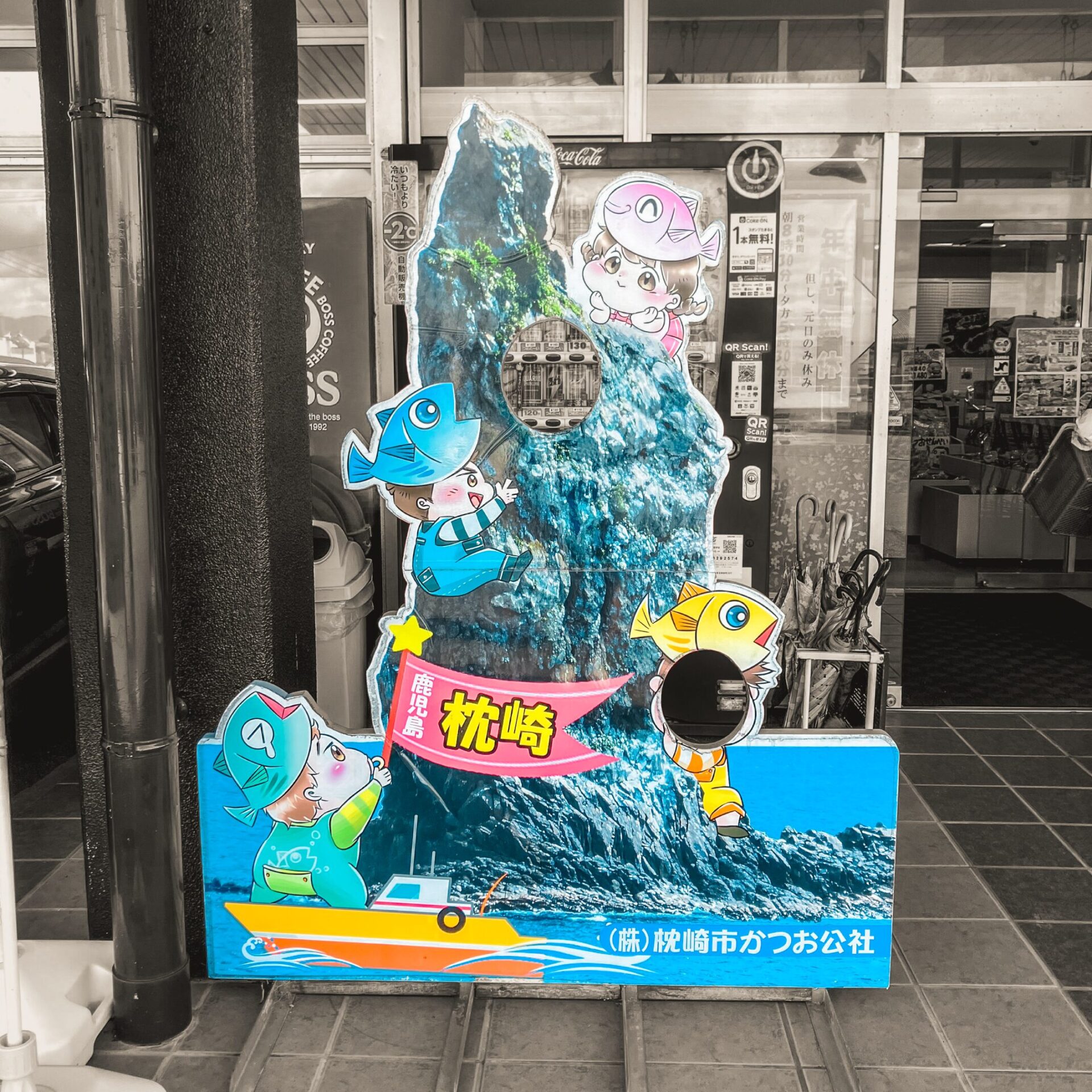 枕崎市カツオ公社の顔ハメ看板
