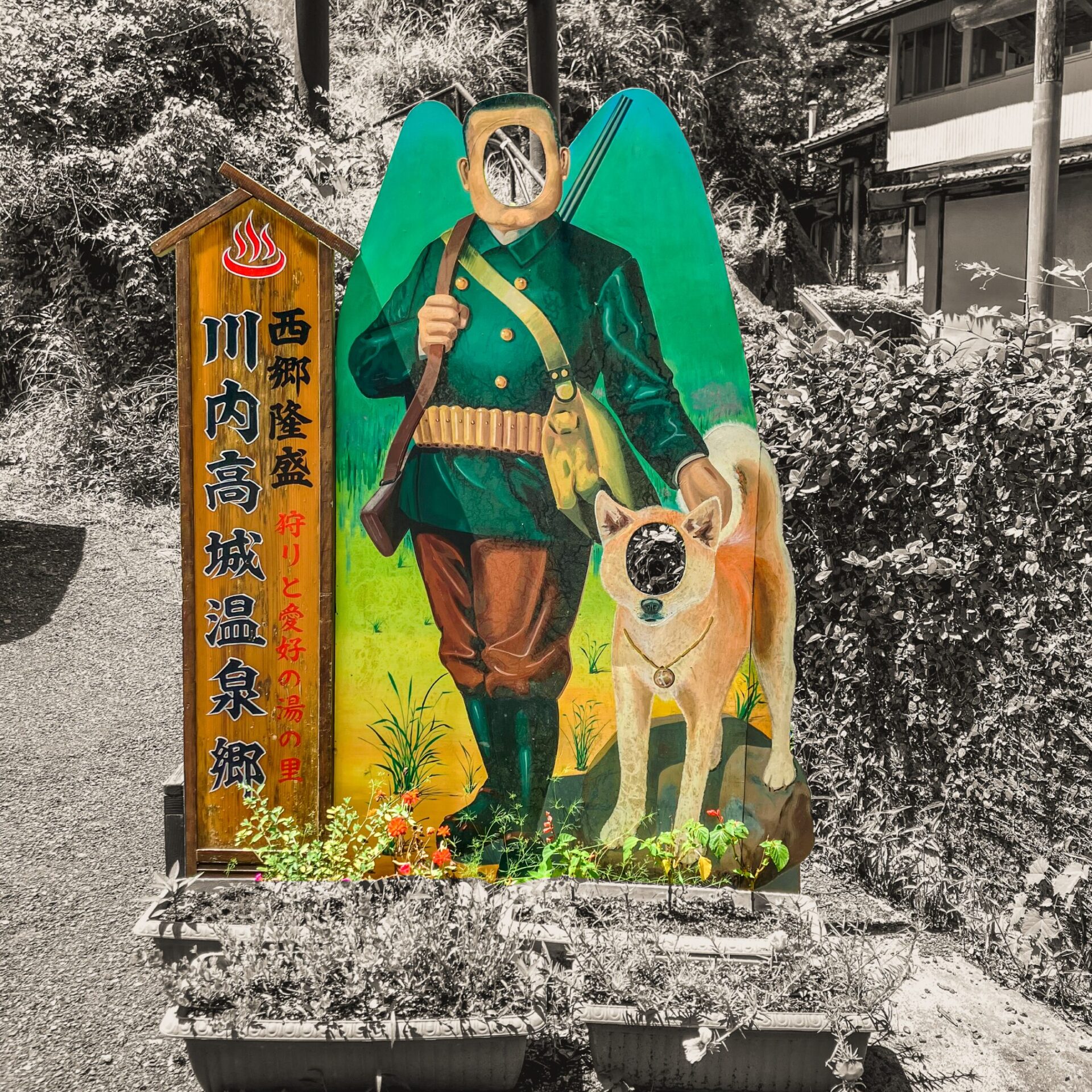 川内高城温泉の顔ハメ看板