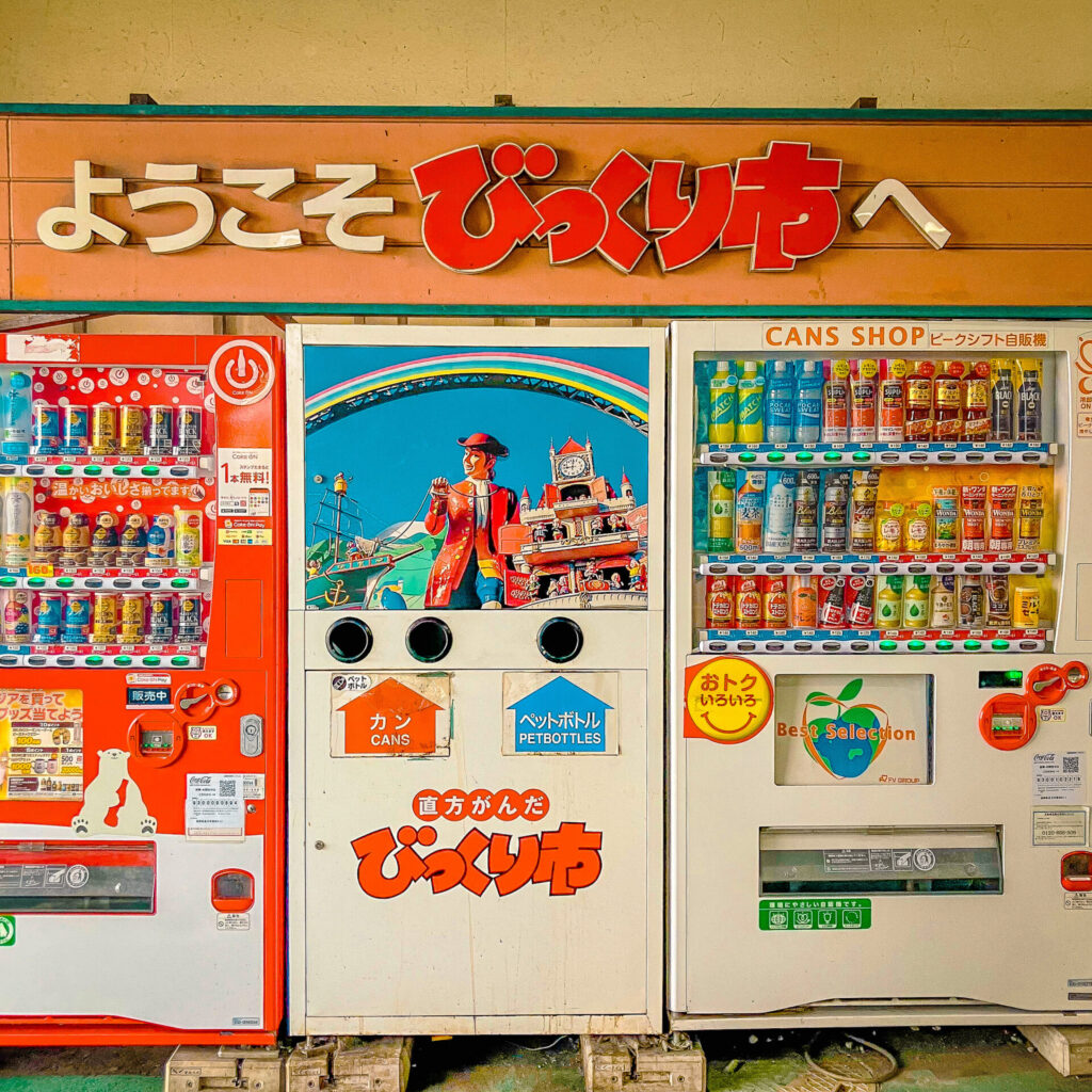 直方がんだびっくり市の自販機