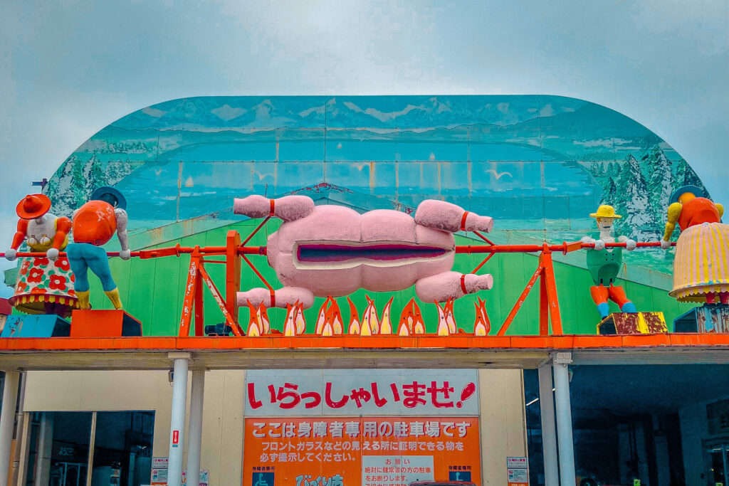 直方がんだびっくり市の裏口