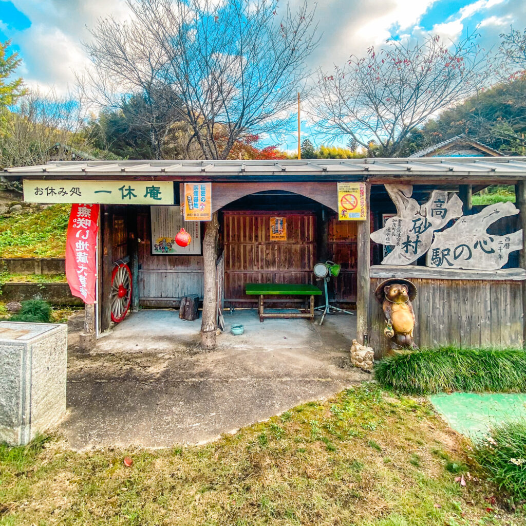 島根県雲南市にある陽だまりの丘のお休み処