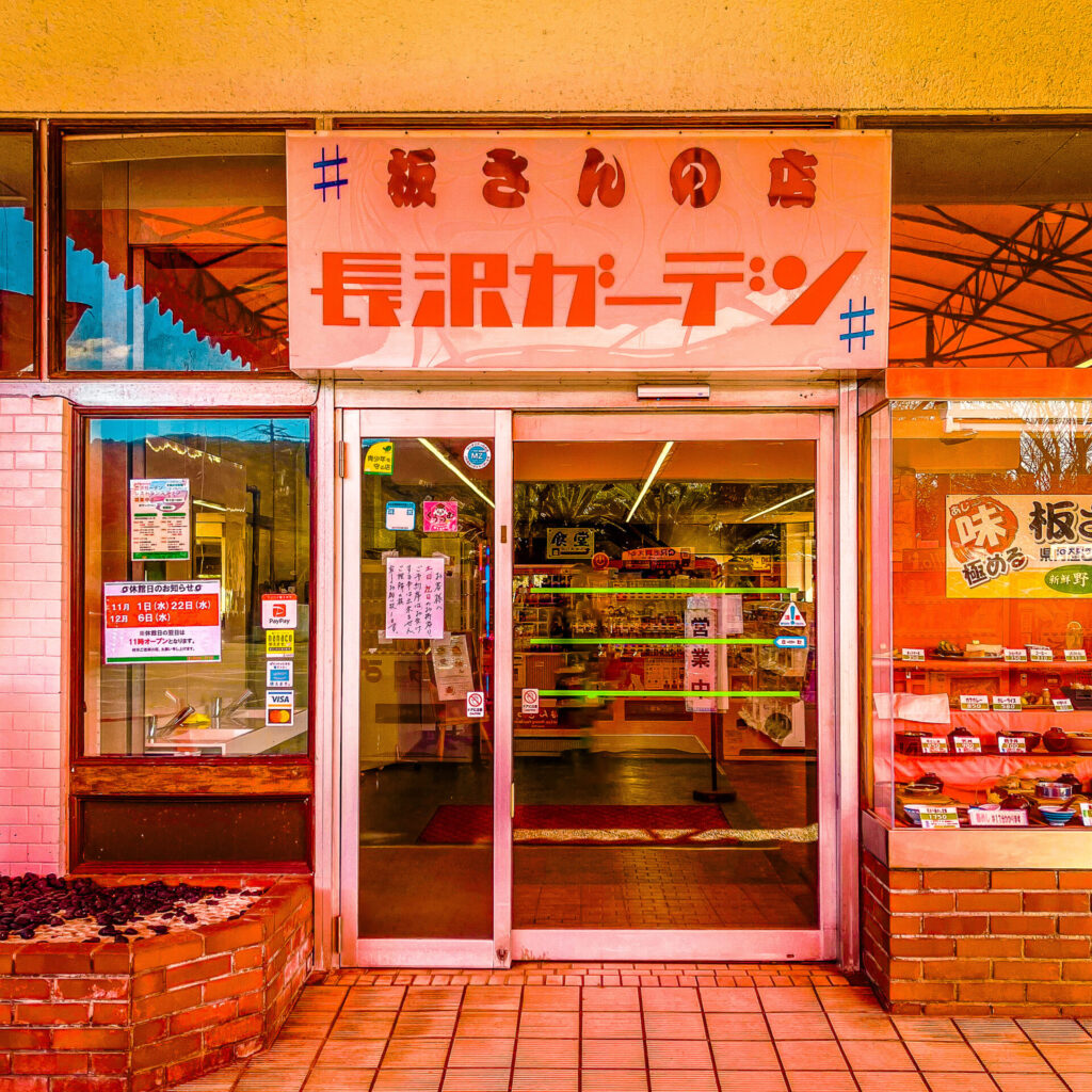 長沢ガーデンの入り口