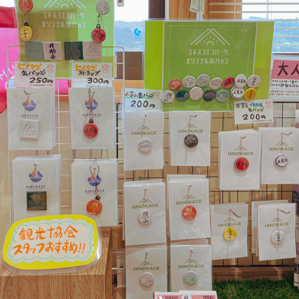 道の駅青雲橋の名峰デザイングッズ