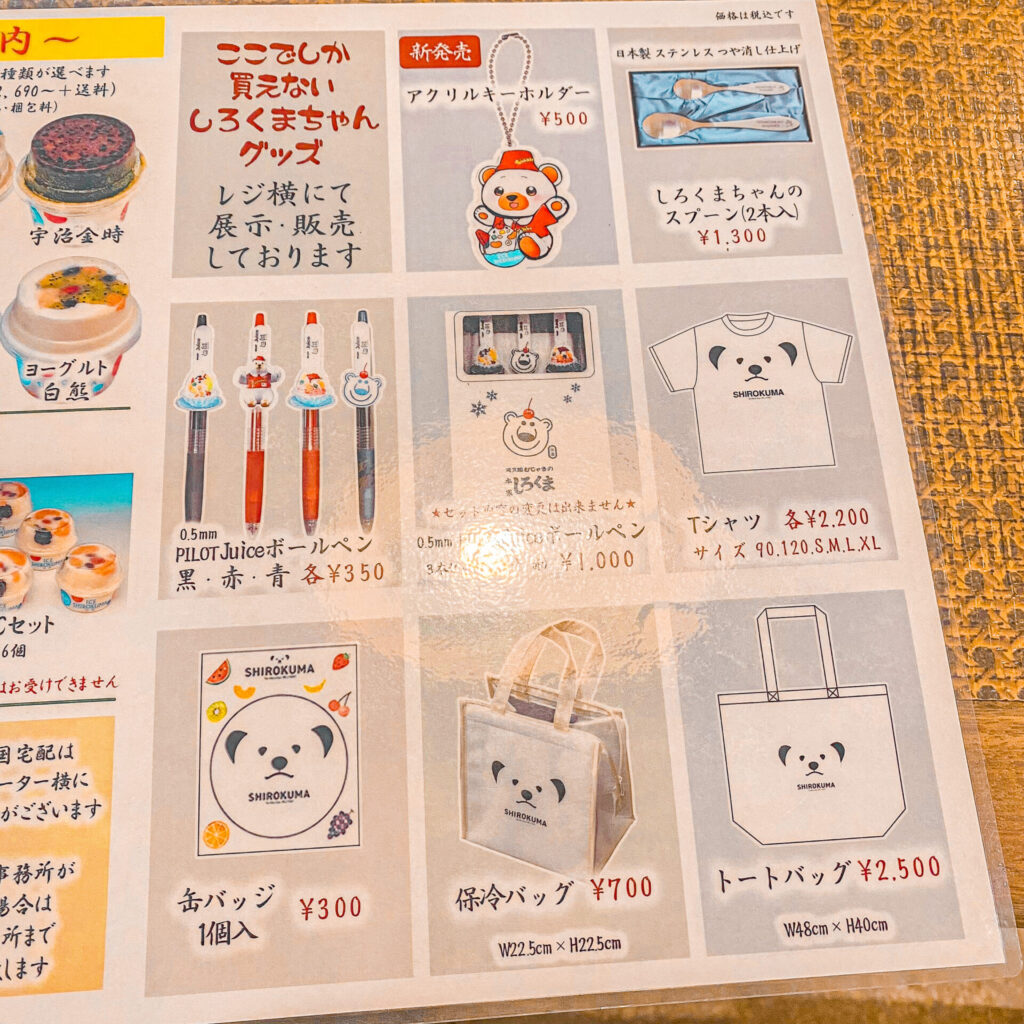 天文館むじゃきのグッズ