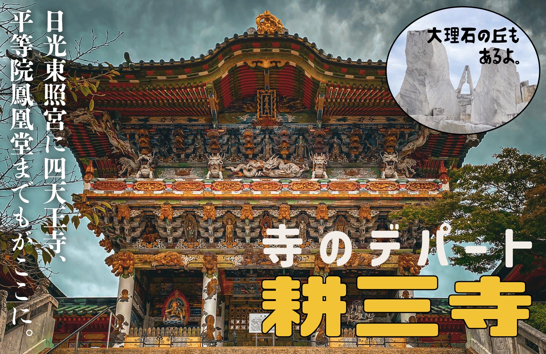 【寺のデパート】あの有名なお寺が1箇所に! 耕三寺【広島県】