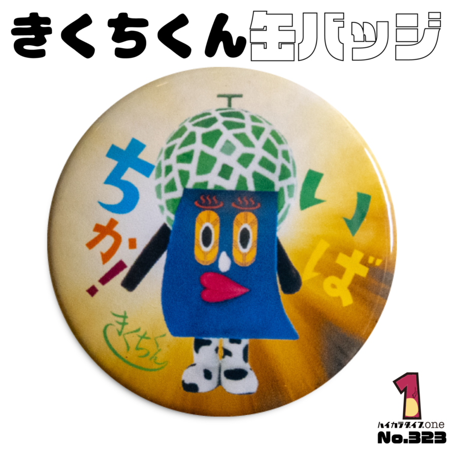 熊本県菊池市の缶バッジ