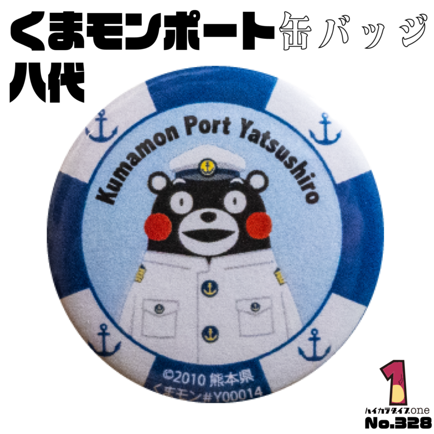 熊本県八代市の缶バッジ