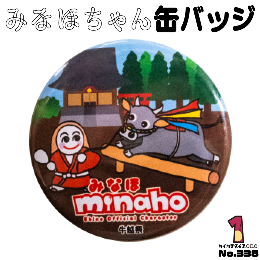 宮崎県えびの市の缶バッジ