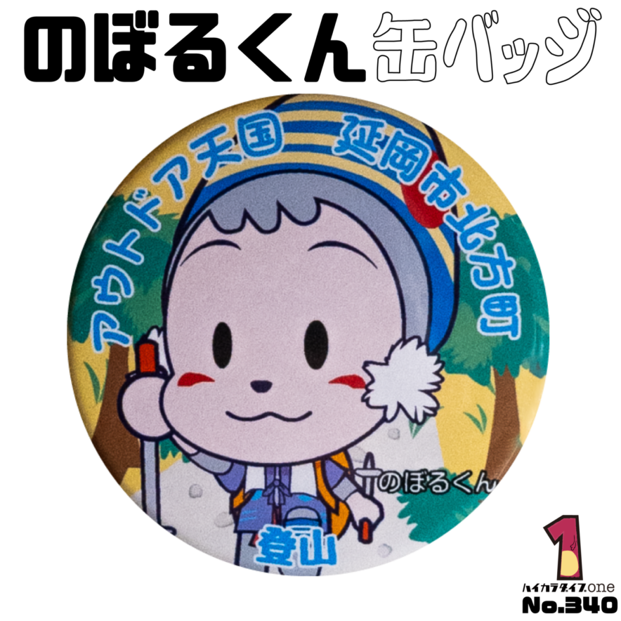 宮崎県延岡市ののぼるくん缶バッジ